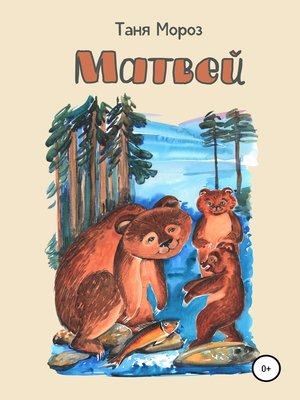 cover image of Матвей